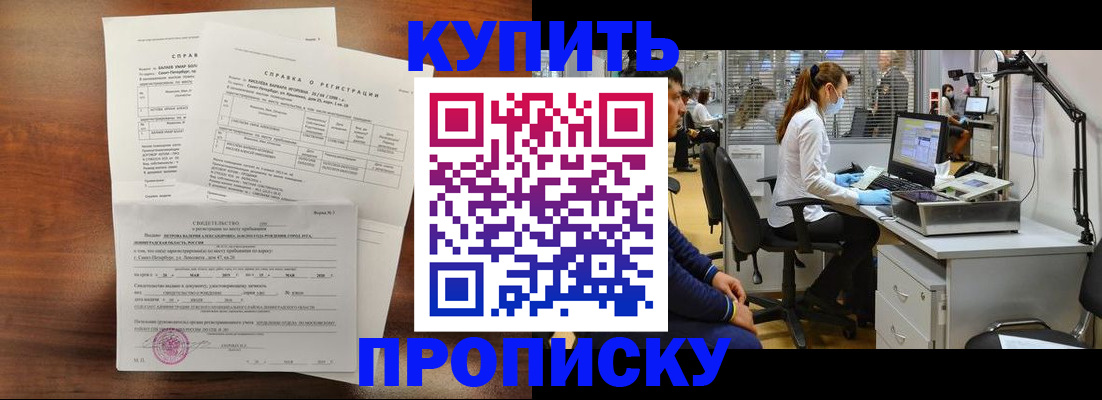 временная регистрация купить в Новопавловске
