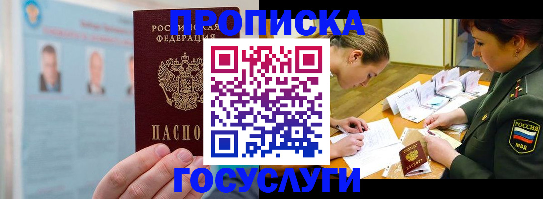 временная регистрация в Новопавловске