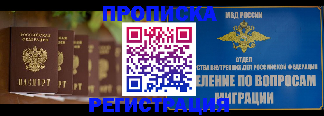 прописка ребенка в Новопавловске
