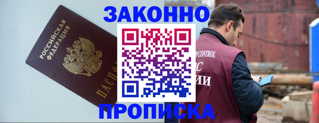 прописка от собственника в Новопавловске