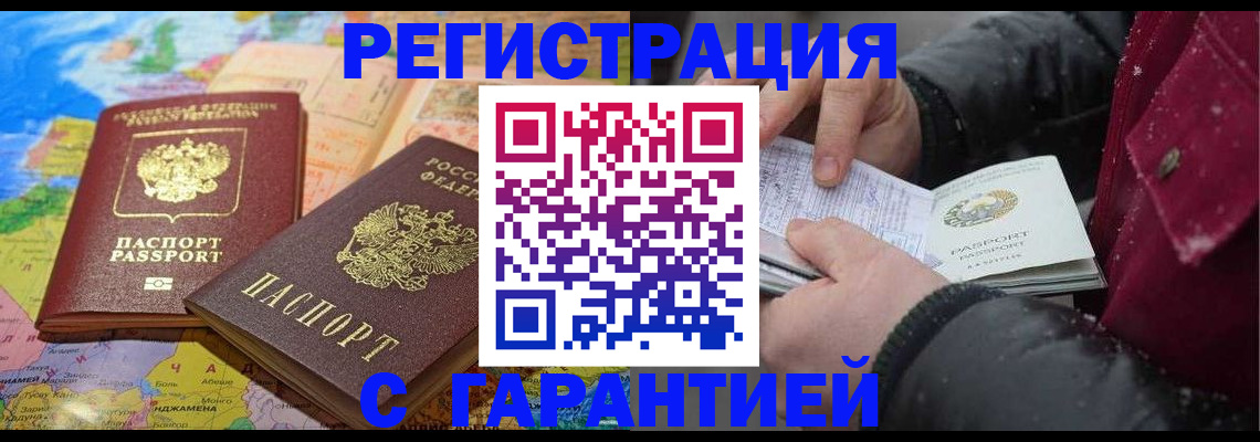 прописка штамп в Новопавловске