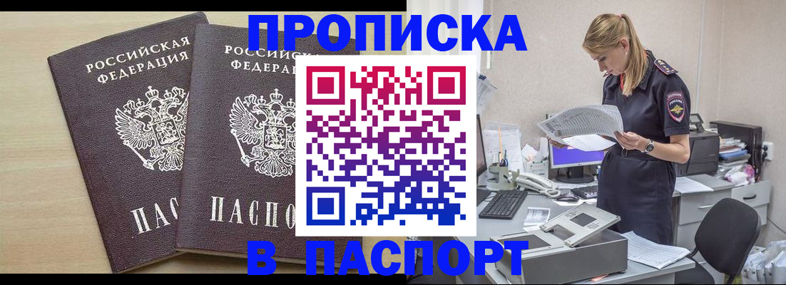 прописка законно в Новопавловске