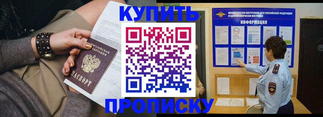 прописка в Новопавловске